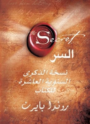تحميل كتاب السر pdf