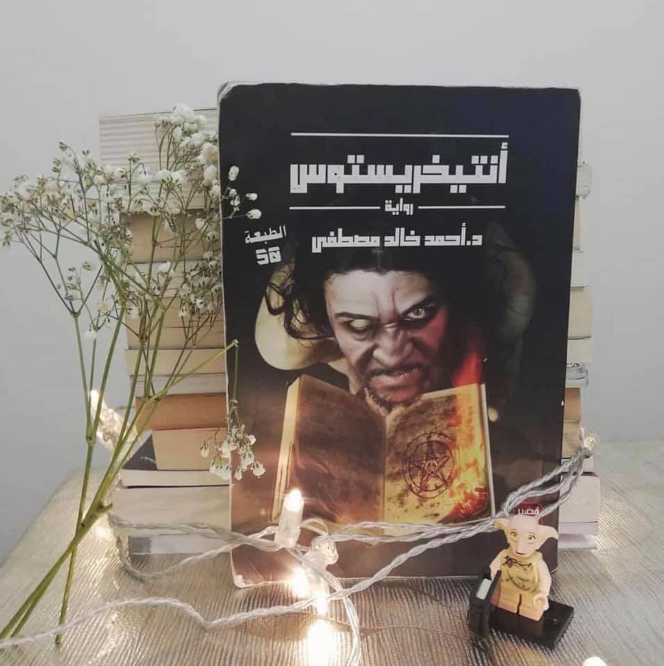 تحميل رواية أنتيخريستوس pdf ، كتاب أنتيخريستوس pdf