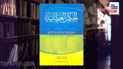 كتاب الحكم العطائية pdf