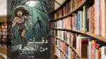 تحميل رواية دقات من الجحيم PDF