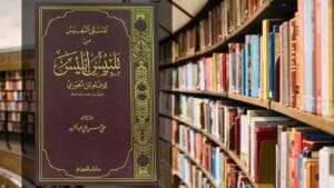 تحميل كتاب تلبيس إبليس PDF