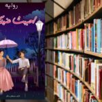 رواية أحببت عنيدا PDF