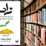 كتاب زاد PDF