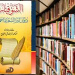 ديوان الشوقيات PDF