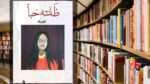 تحميل رواية ظننته حبا PDF