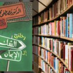 كتاب رحلتي من الشك إلى الإيمان PDF