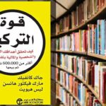 تحميل كتاب قوة التركيز PDF