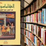 كتاب كاماسوترا PDF