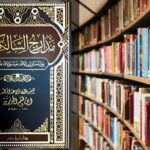 تحميل كتاب مدارج السالكين PDF