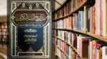 تحميل كتاب مدارج السالكين PDF