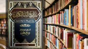 كتاب مدارج السالكين PDF