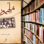 تحميل كتاب ملهمون PDF