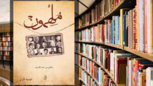 كتاب ملهمون PDF