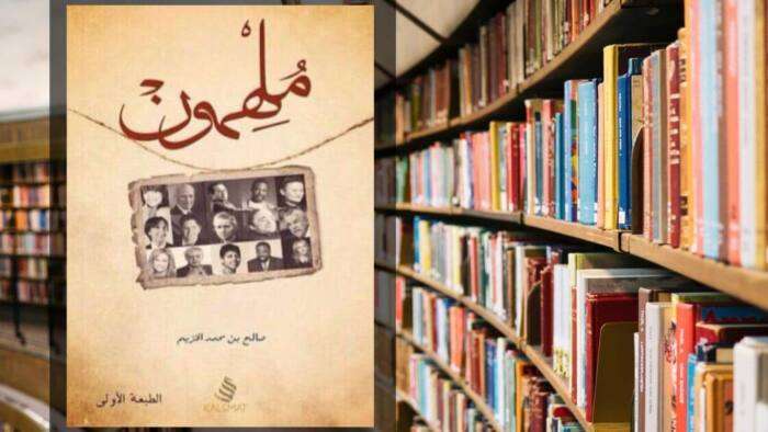 تحميل كتاب ملهمون PDF
