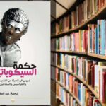 تحميل كتاب حكمة السيكوباتيين PDF