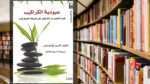 تحميل كتاب عبودية الكراكيب PDF