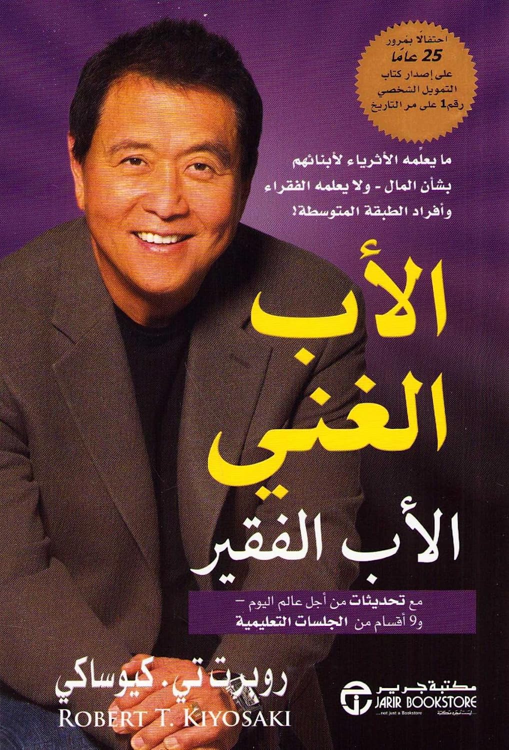 كتاب الأب الغني والأب الفقير كتاب الأب الغني والأب الفقير