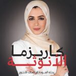 كتاب كاريزما الأنوثة