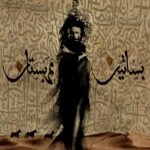 رواية بساتين عربستان, بساتين عربستان أسامة المسلم, ملخص بساتين عربستان, قصة بساتين عربستان, شخصيات بساتين عربستان, سلسلة بساتين عربستان, بساتين عربستان PDF