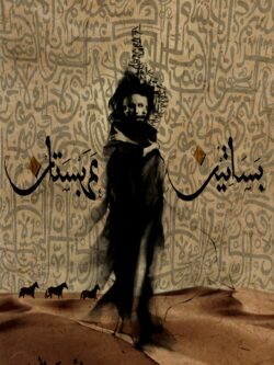 رواية بساتين عربستان, بساتين عربستان أسامة المسلم, ملخص بساتين عربستان, قصة بساتين عربستان, شخصيات بساتين عربستان, سلسلة بساتين عربستان, بساتين عربستان PDF