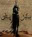 رواية بساتين عربستان, بساتين عربستان أسامة المسلم, ملخص بساتين عربستان, قصة بساتين عربستان, شخصيات بساتين عربستان, سلسلة بساتين عربستان, بساتين عربستان PDF