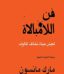 كتاب فن اللامبالاة