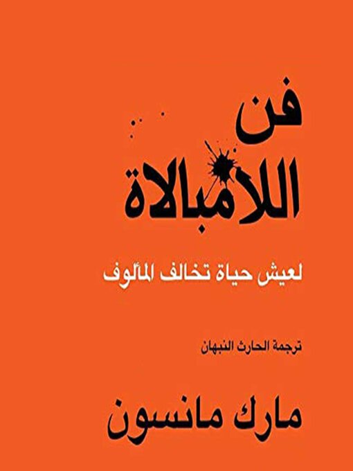 كتاب فن اللامبالاة