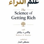 كتاب علم الثراء