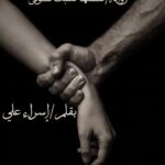 رواية عشقته فغلبت قسوتي