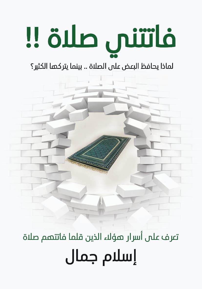 كتاب فاتتني صلاة كتاب فاتتني صلاة
