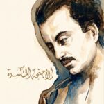 رواية الأجنحة المتكسرة - جبران خليل جبران