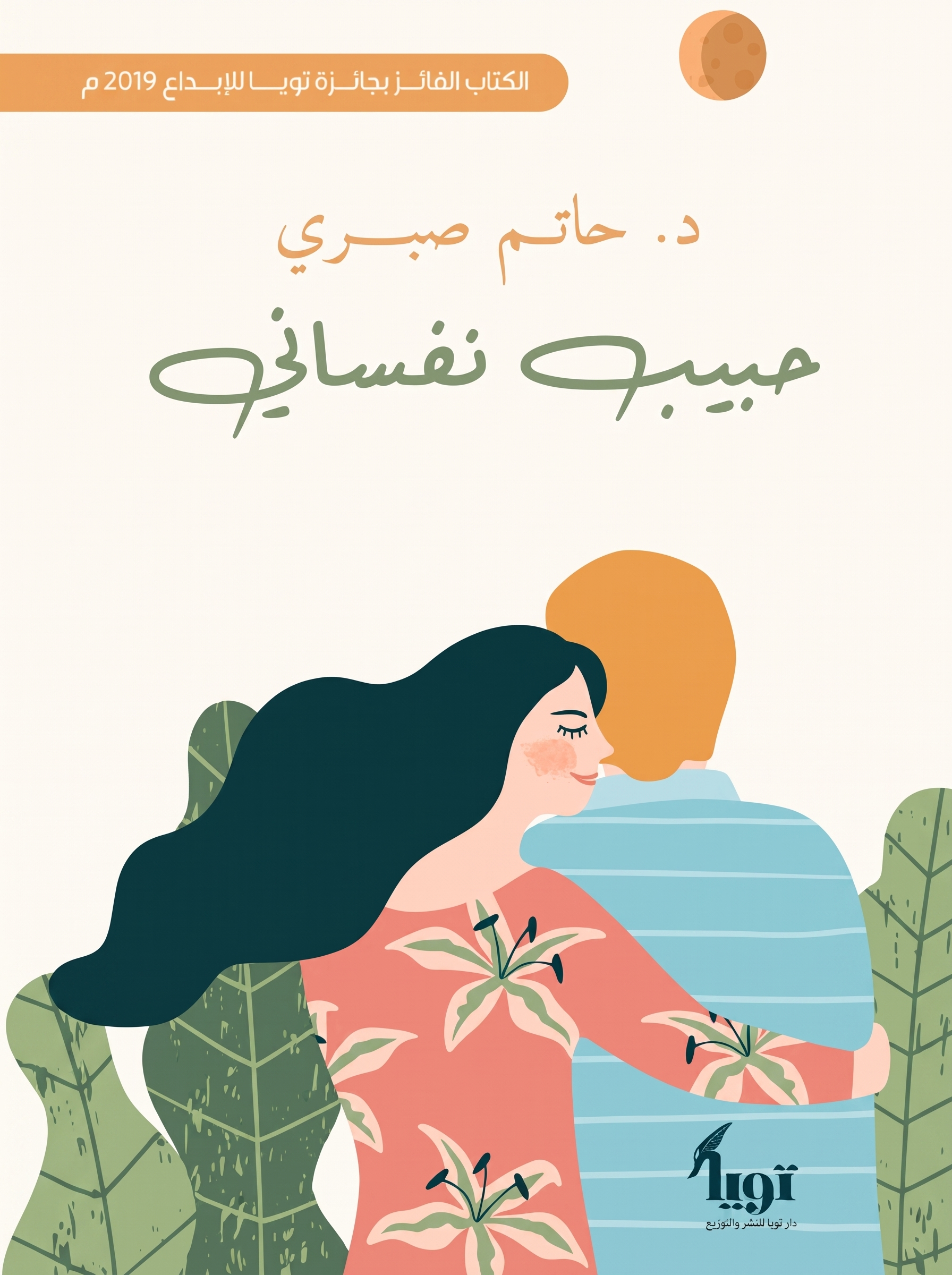 كتاب حبيب نفساني كتاب حبيب نفساني