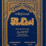 كتاب نهج البلاغة